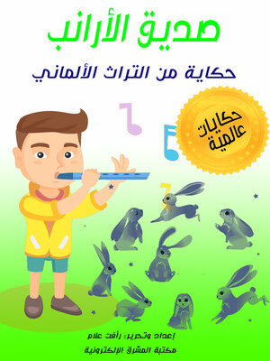cover image of صديق الأرانب